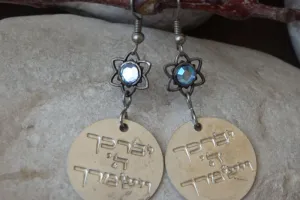 Silver Hebrew  Earrings